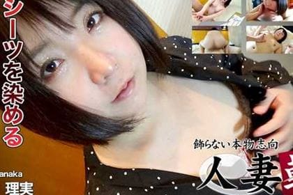 真中 理実
