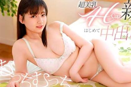 超美乳Hカップの新人にはじめて中出し体験 井上さとみ