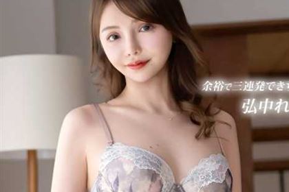 余裕で三連発できちゃう極上の女優 弘中れおな(広瀬りおな)