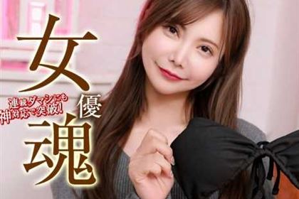 女優魂 魔性の女にドッキリを仕掛けたら 横田美優